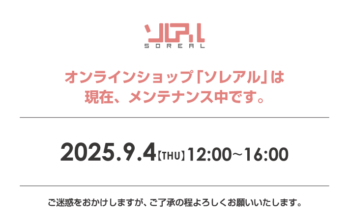 メンテナンス中です。