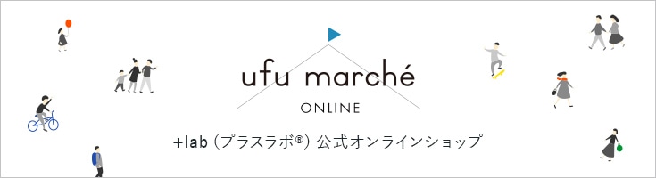 +lab公式オンラインショップ ufu marche online