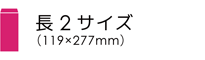 2 (119×277mm)
