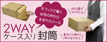 2WAY�P�[�X���蕕��