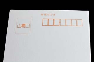 山櫻はがき №2 ケントCoC ☆: はがき・カード【オンラインショップ