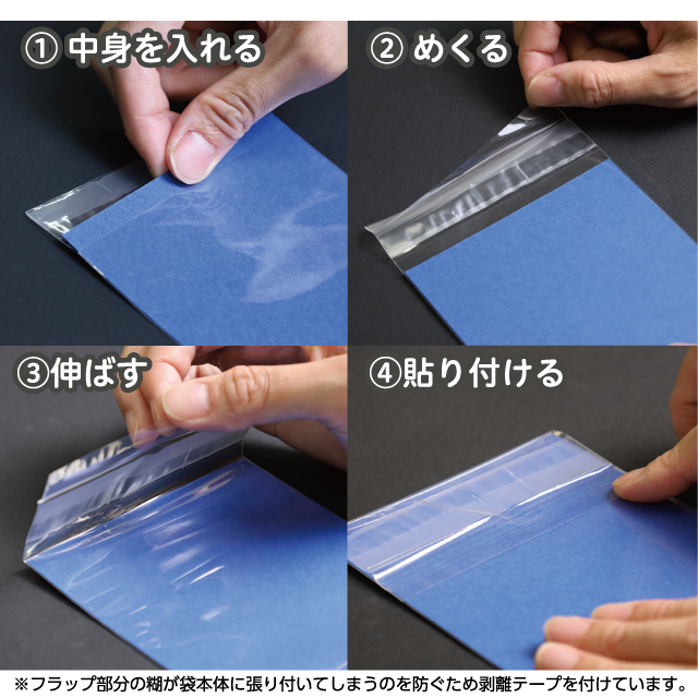 PP袋 角2 透明 30μ 糊付 剥離ゴミゼロ