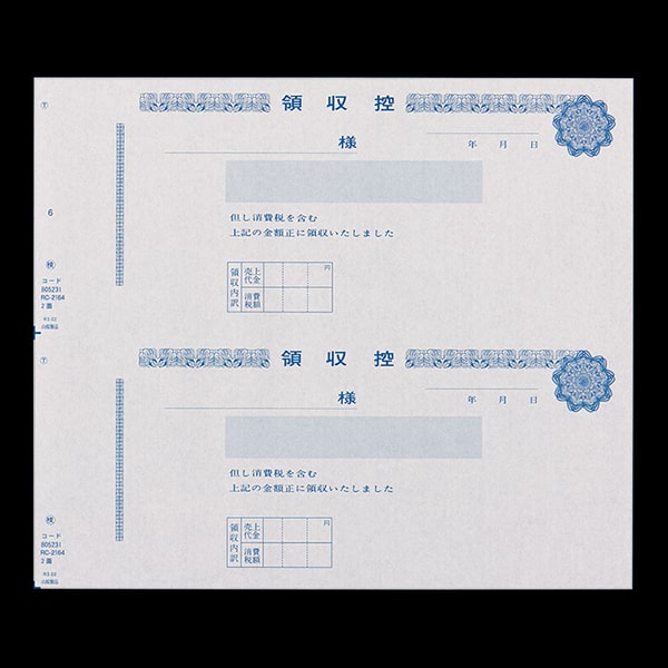 複写式領収証 小切手サイズ 2面付 文字入 消費税記入欄 青 RC-2164-CoC ☆