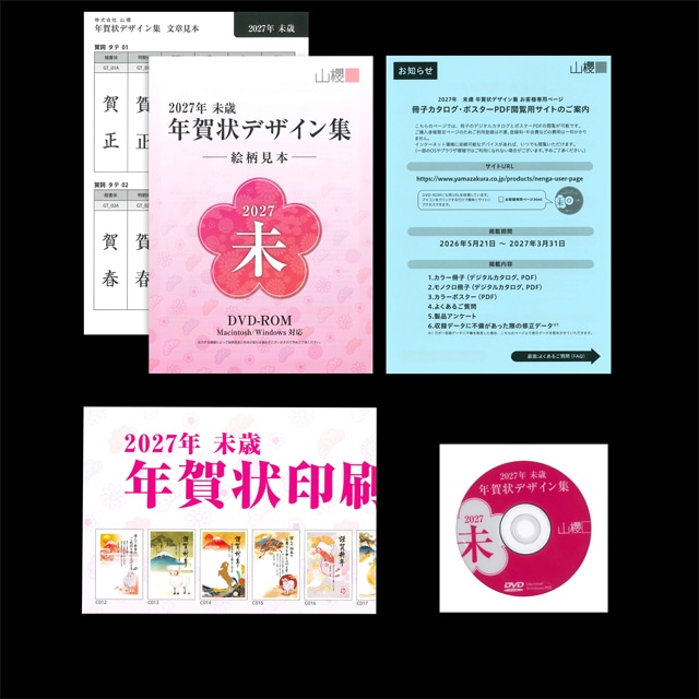 年賀状デザイン集 DVD-ROM
