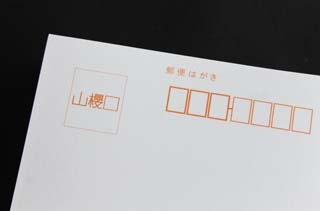 山櫻はがき №23 ホワイト (両面インクジェット): はがき・カード