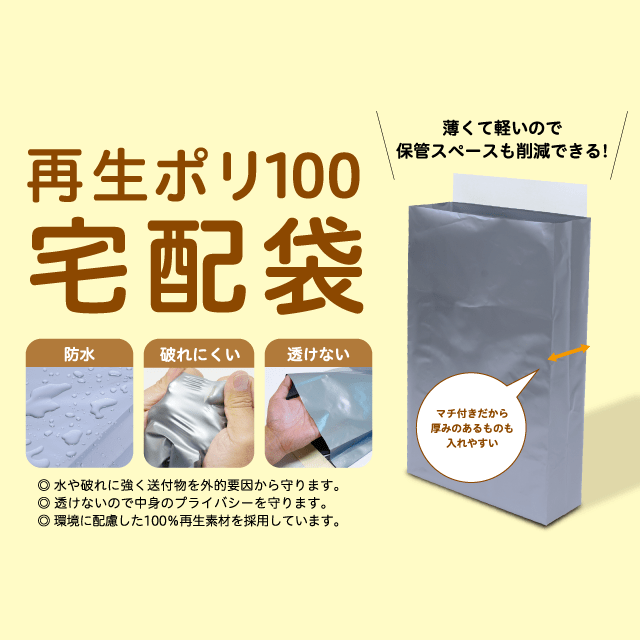 宅配袋S シルバー 再生ポリ100 タックシール付