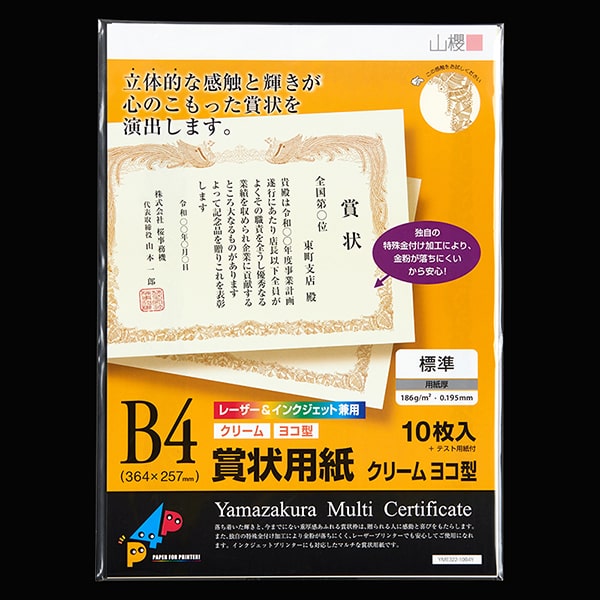 賞状用紙 B4ヨコ型 クリーム YME322-10B4Y(レーザー&IJ兼用)