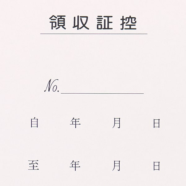 単式領収証 小切手サイズ 2面付 文字入 茶 R-212-CoC ☆