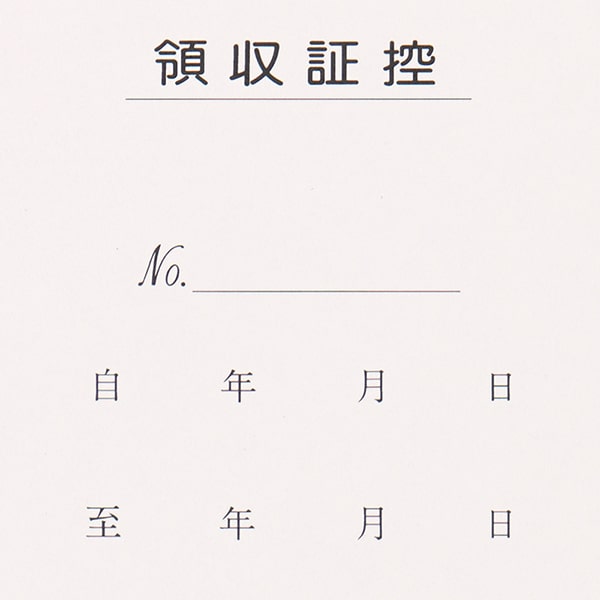 単式領収証 大判サイズ 2面付ドブ付 文字入 青 R-2240-CoC ☆