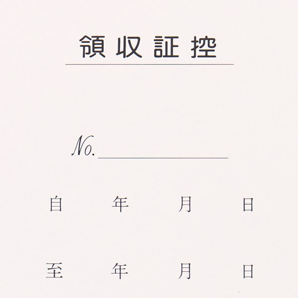 単式領収証 大判サイズ 2面付ドブ付 文字入 茶 R-225-CoC ☆