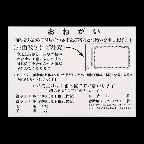 複写式領収証 小切手サイズ 2面付 文字入 黄 RC-204-CoC