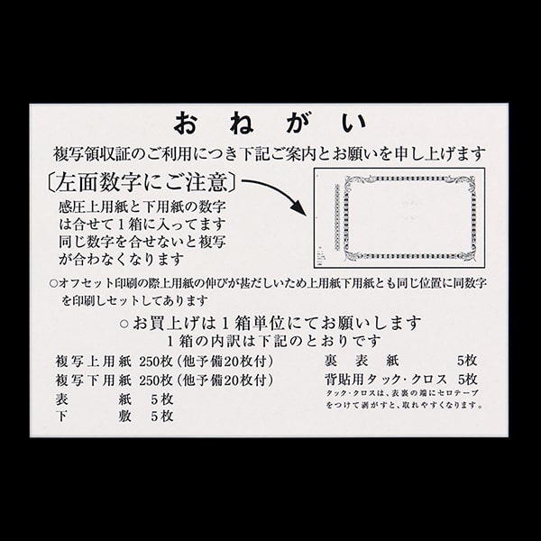 複写式領収証 小切手サイズ 2面付 文字入 緑 RC-214-CoC ☆