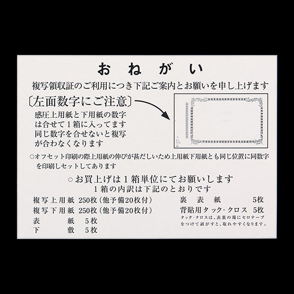 複写式領収証 小切手サイズ 2面付 文字入 緑 RC-2044-CoC ☆