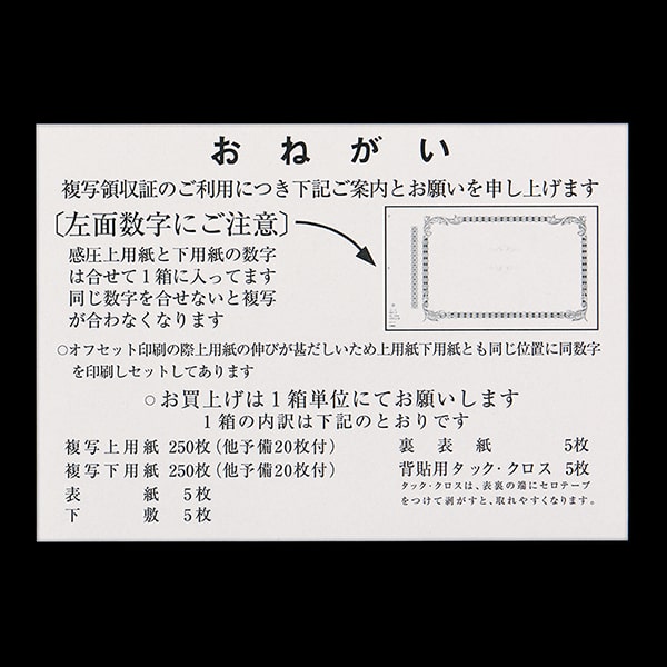 複写式領収証 小切手サイズ 2面付 文字入 茶 RC-2124-CoC