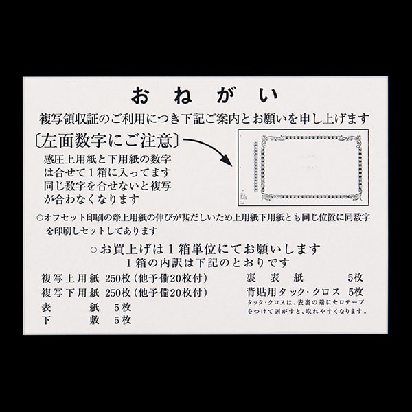 複写式領収証 小切手サイズ 2面付ドブ付 文字入 紺 RC-2154-CoC