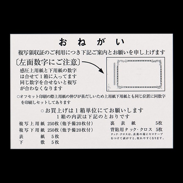 複写式領収証 小切手サイズ 2面付ドブ付 文字入 RC-2184-CoC ☆