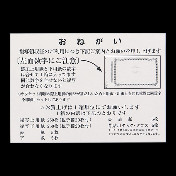 複写式領収証 大判サイズ 2面付ドブ付 文字入 緑 RC-2274-CoC ☆