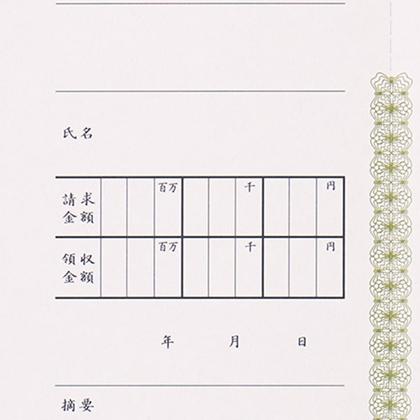 単式領収証 大判サイズ 2面付 文字入 橙 R-221-CoC ☆