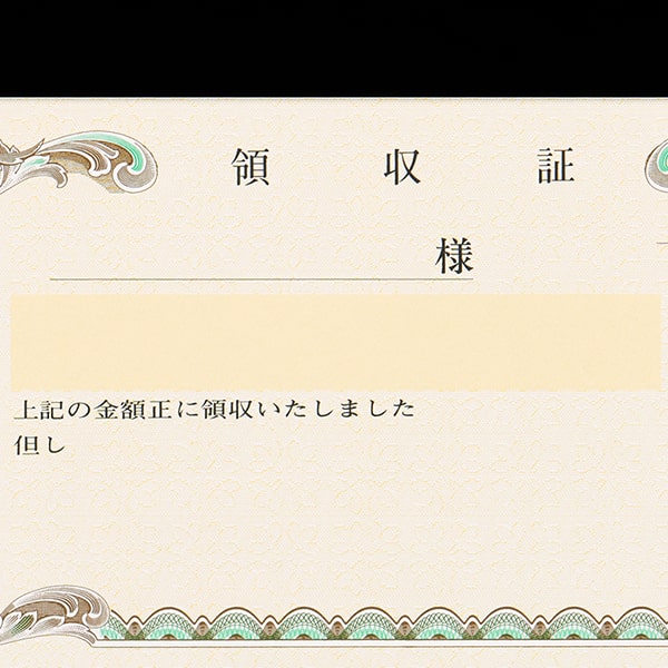 山櫻複写式領収証 小切手サイズ 2面付 文字入 黄 RC-2054-CoC ☆: 証書