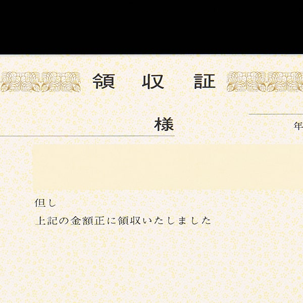 山櫻複写式領収証 小切手サイズ 2面付 文字入 茶 RC-2124-CoC: 証書