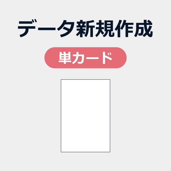 ���A��f�[�^�쐬_�P�J�[�h