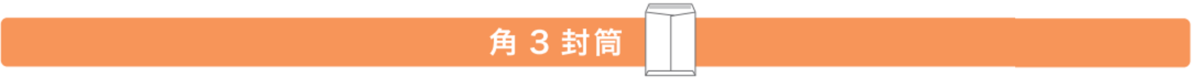 角3