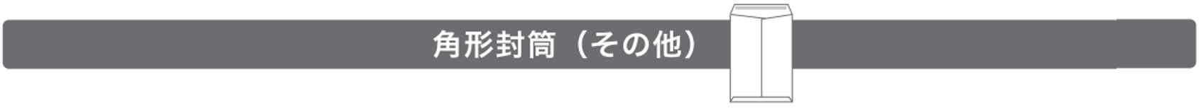 角形その他