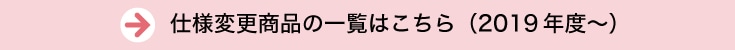 仕様変更一覧表