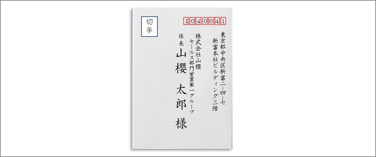 縦書きの洋封筒の場合