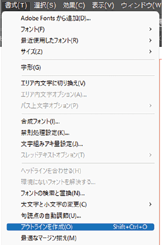 フォントのアウトライン化
