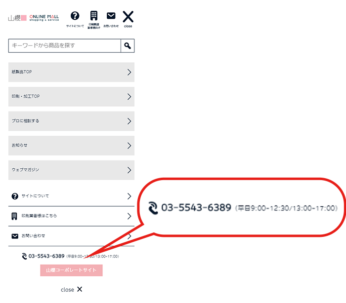 山櫻会員登録について(SOREALパーソナル)【オンラインショップ