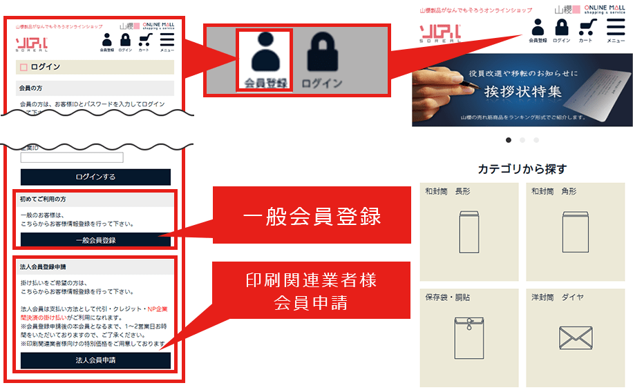 会員登録について 山櫻 Soreal ソレアル 会員登録について 山櫻 Soreal ソレアル
