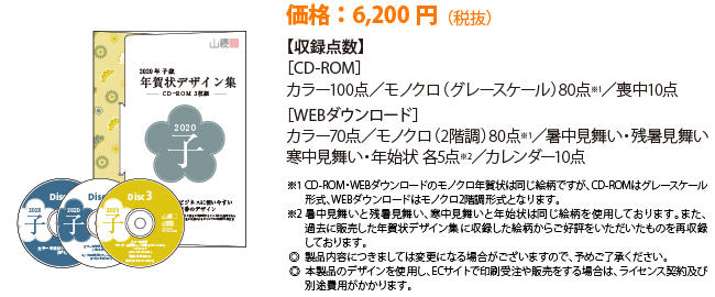 年賀状デザイン集CD3枚組