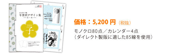 年賀状デザイン集版下集