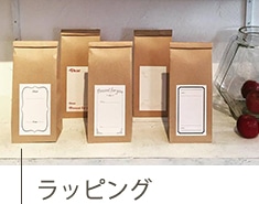 ラッピング