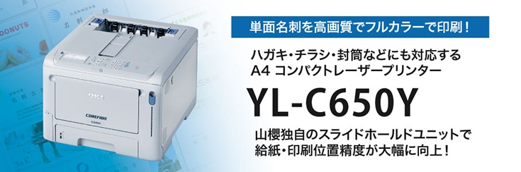 4号名刺が刷れるA4サイズのカラープリンター YL-C650Y