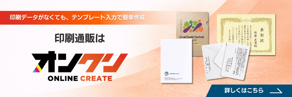 印刷通販のONLINE CREATE