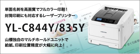名刺単面フルカラー印刷対応レーザープリンター YL-C844Y/835Y